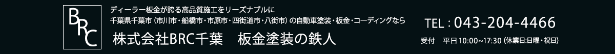 株式会社BRC千葉