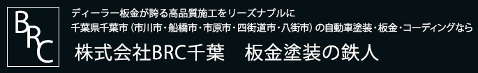株式会社BRC千葉